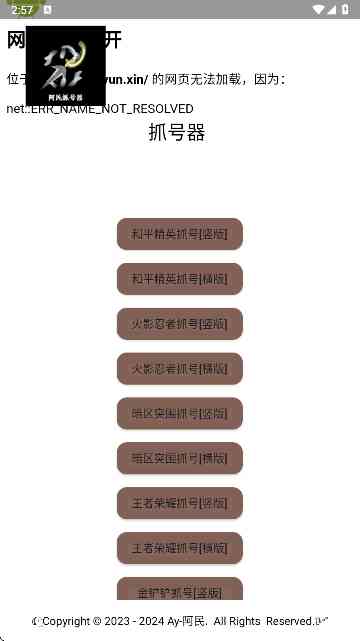 阿民抓号器免root版安装包
