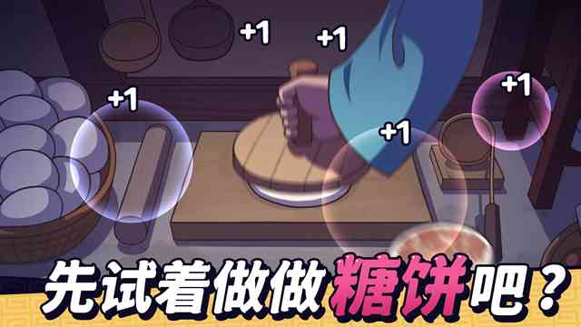 糖饼外传下载-糖饼外传v1.1.50 安卓版截图