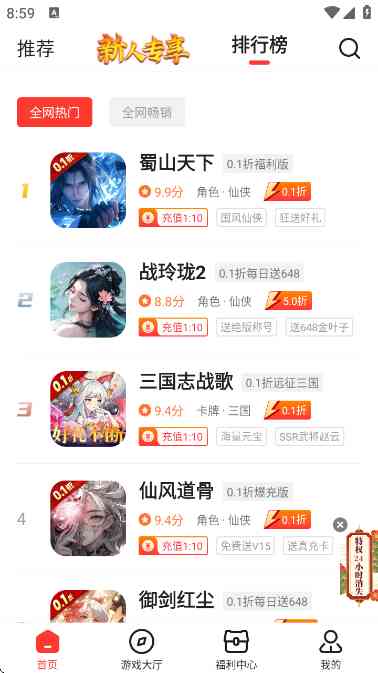零点手游盒子APP下载安卓版-零点手游盒子4.0.42官方最新版截图