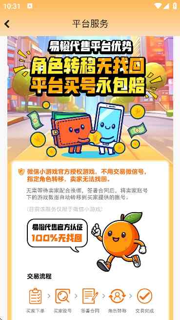 易橙代售APP下载安装官方版-易橙代售(账号交易平台)1.1 最新版截图