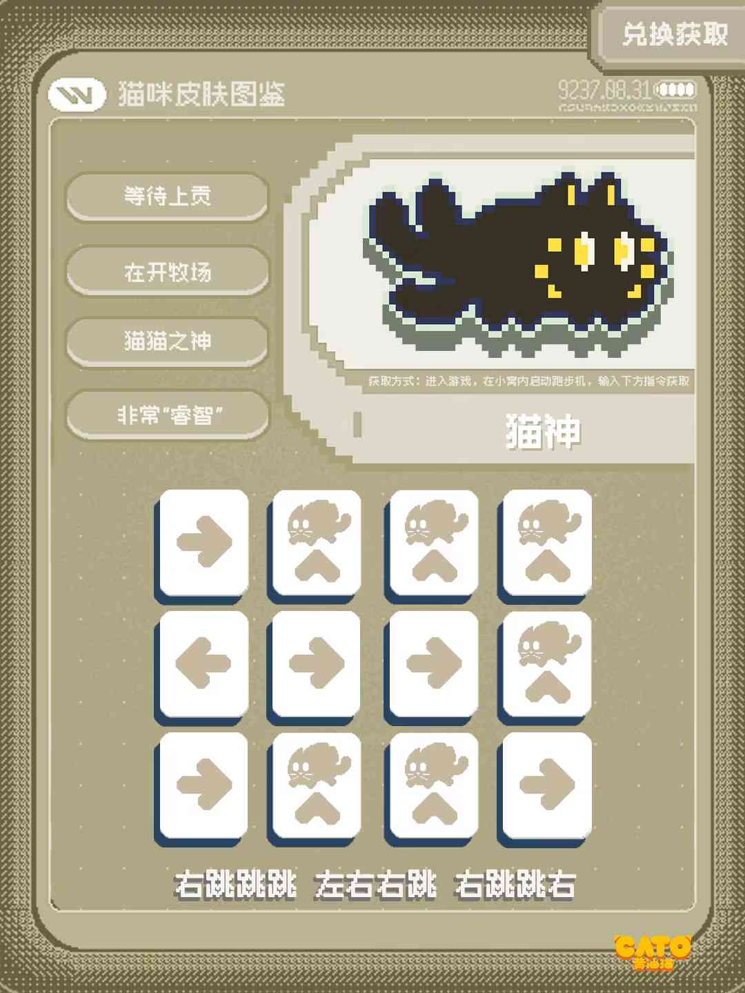 CATO黄油猫