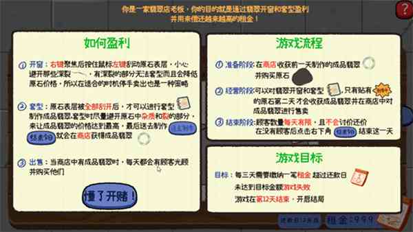 赌石刮刮乐手机版下载-赌石刮刮乐v1.0 安卓版截图