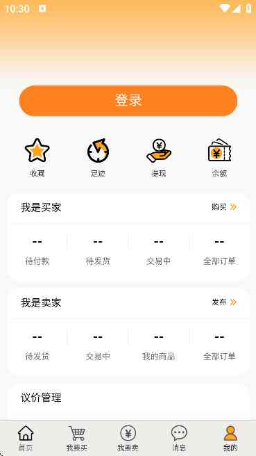 易橙代售APP下载安装官方版-易橙代售(账号交易平台)1.1 最新版截图