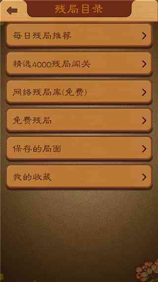 航讯中国象棋手机版下载-Chinese Chessv4.2.5 最新版截图