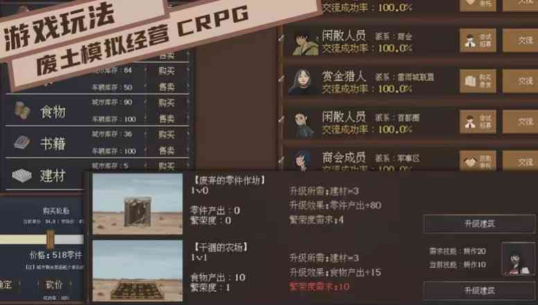 废土快递手机版
