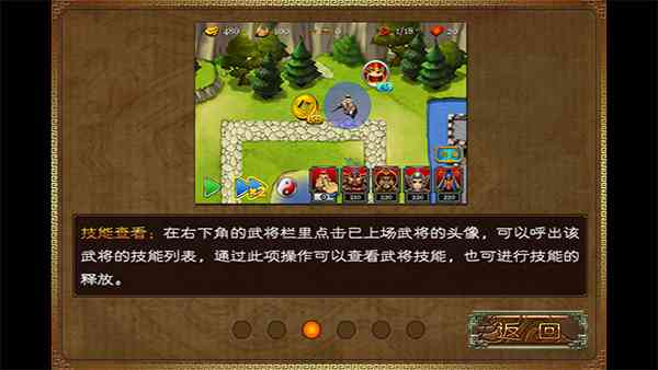 三国塔防-蜀传安卓版下载-三国塔防-蜀传v1.0.0 最新版截图