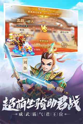 名酱三国下载-名酱三国v5.6 最新版截图