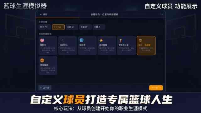 篮球生涯模拟器2026国际服(Basketball Career 26) 篮球生涯模拟器2026国际服(Basketball Career 26)