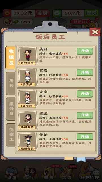 回村开饭店赚米小游戏