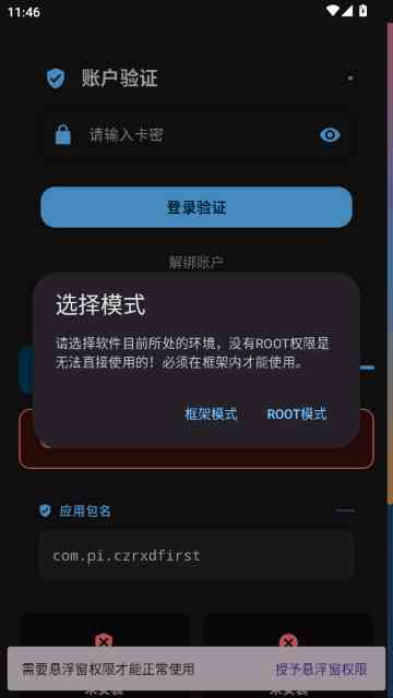 夜猫子辅助器安装包最新版本下载-夜猫子辅助器超自然行动组框架17.4 安卓版截图