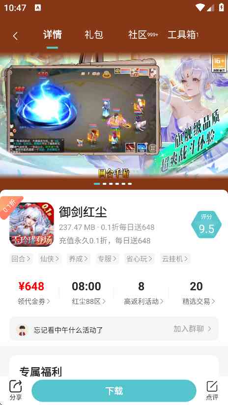 0.05折手游福利折扣平台APP下载安卓版-0.05折手游福利折扣平台V4.6.4 官方最新版截图
