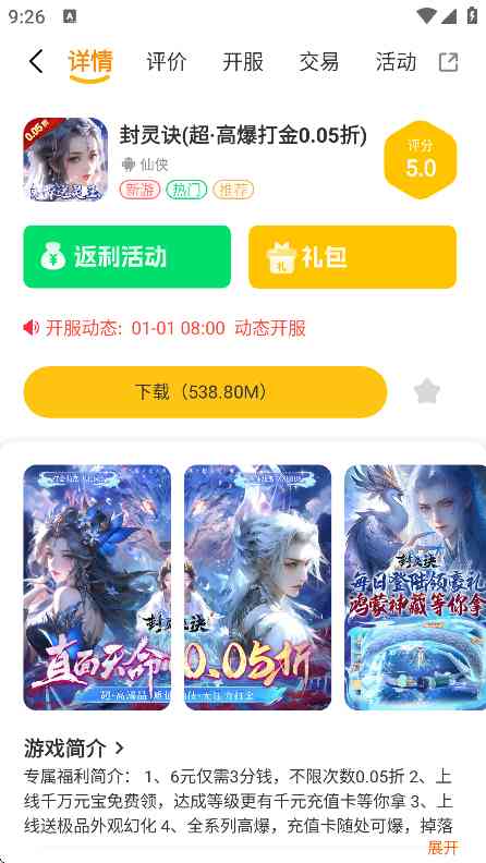 大游界互娱APP下载安卓版-大游界互娱游戏盒子2.1 最新版截图