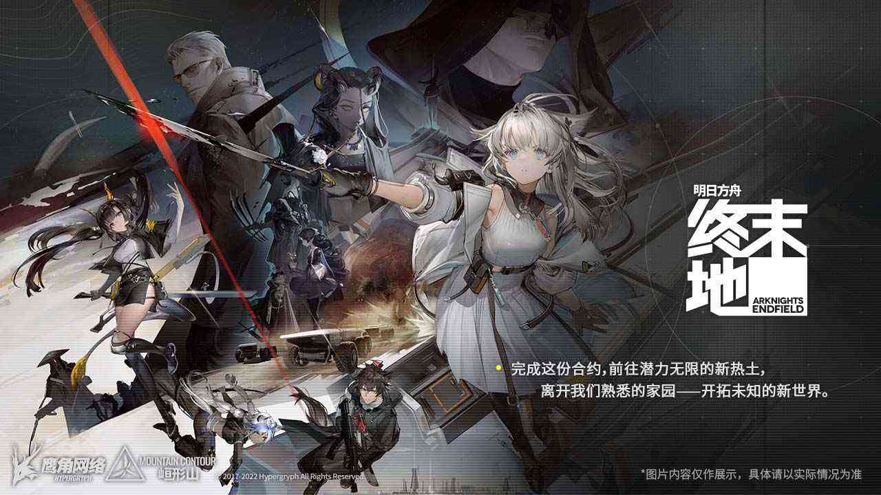 明日方舟终末地手游下载-明日方舟终末地v1.2.5 官方最新版截图