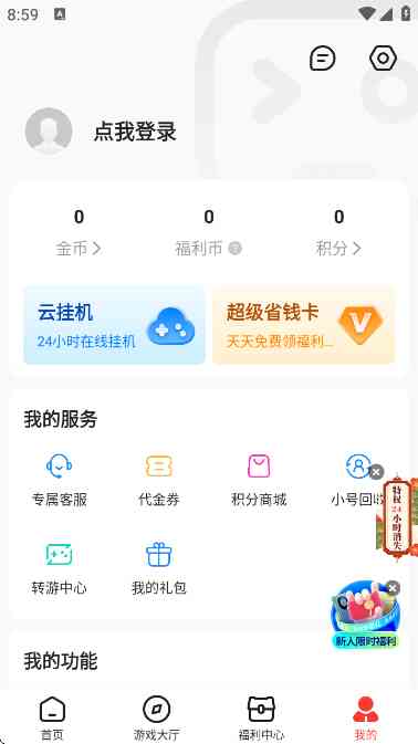 零点手游盒子APP下载安卓版-零点手游盒子4.0.42官方最新版截图