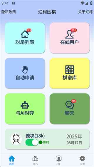 烂柯围棋手机版下载-烂柯围棋v4.2.6 最新版截图
