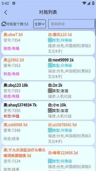 烂柯围棋手机版下载-烂柯围棋v4.2.6 最新版截图