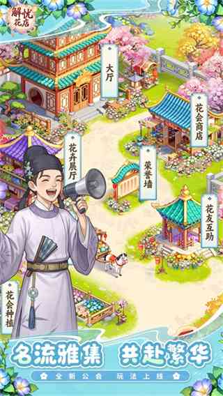 解忧花店下载app-解忧花店手游v1.2.6 安卓版截图