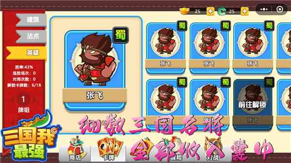 三国我最强手游下载-三国我最强v1.0.0.489 最新版截图