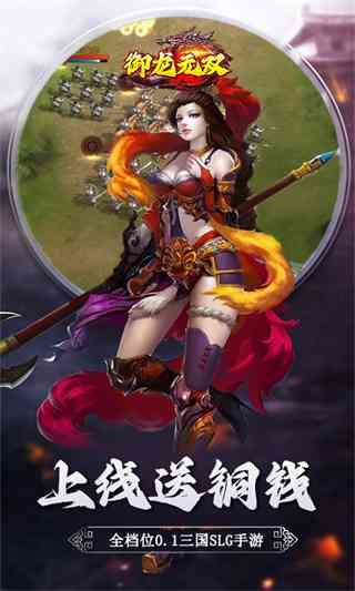 御龙无双手游下载-御龙无双v1.0.0 最新版截图
