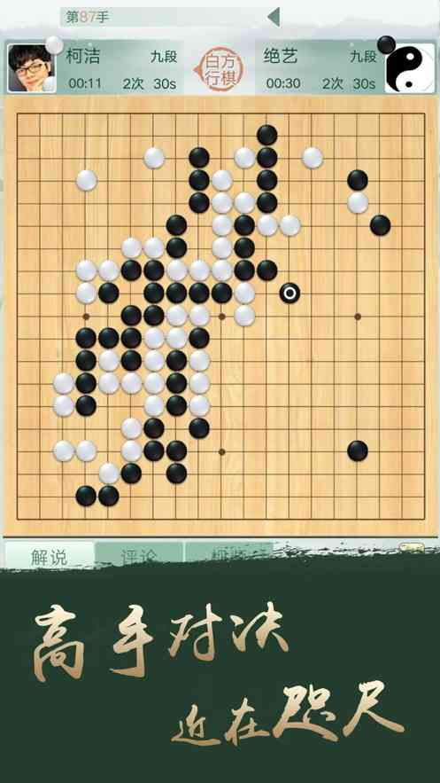 腾讯围棋手机版下载-腾讯围棋(野狐)手机版6.7.002 官方版截图