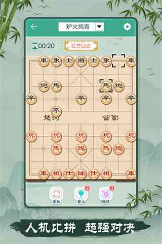 Chinese chess游戏下载-Chinese chess游戏v3.07 最新版截图