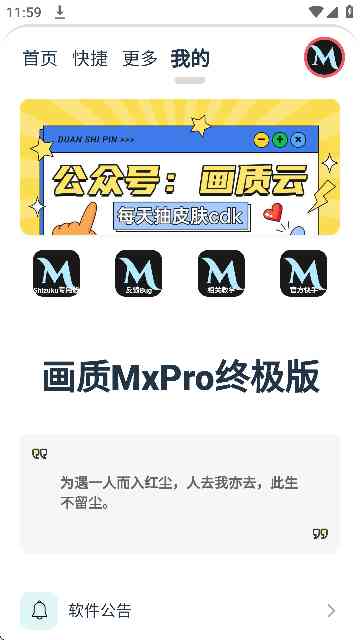 画质MxPro终极版下载-画质MxPro终极版(定制版)5.0 免费版无任务模式截图