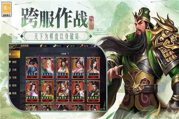 博游萌闯三国游戏下载-博游萌闯三国v1.0.1 最新版截图