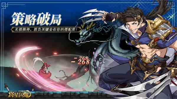 三国志将星闪耀下载-三国志将星闪耀手游v1.0.0 最新版截图