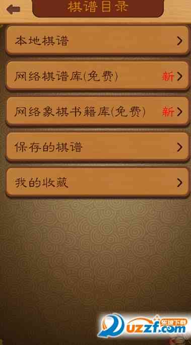 航讯中国象棋去广告版版下载-航讯象棋纯净版4.3.2 去广告版截图