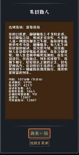 我在末日开火车游戏