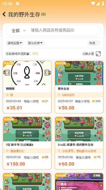 易橙代售APP下载安装官方版-易橙代售(账号交易平台)1.1 最新版截图