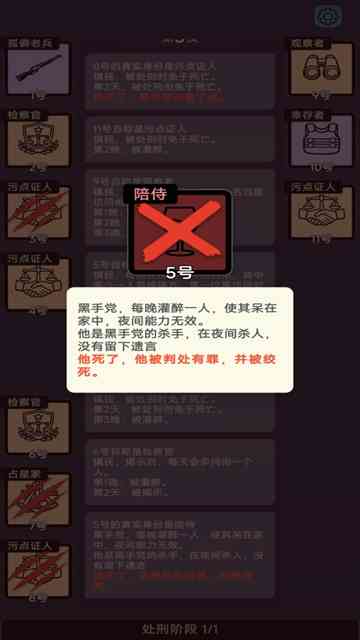 单机狼人杀下载-单机狼人杀手游v1.067 安卓版截图