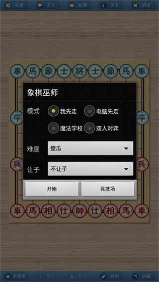 象棋巫师免费版本下载-象棋巫师v3.4.2 最新版截图