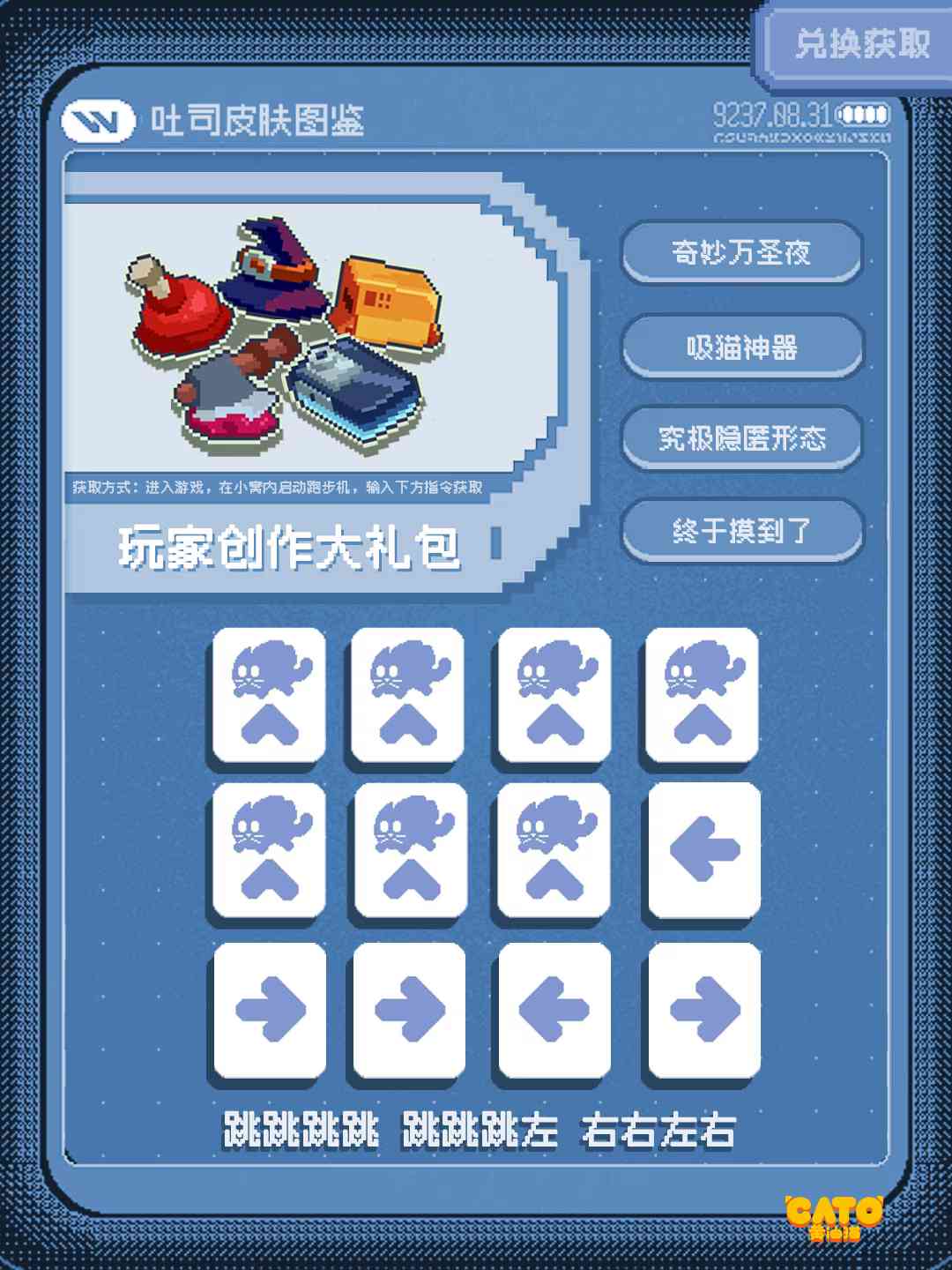 CATO黄油猫