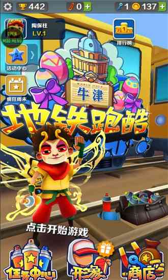 地铁跑酷牛津MOD内购版下载-地铁跑酷牛津版无邪叶烸原创修改MOD下载v3.58.4