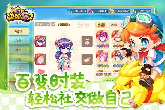 弹弹岛2无限钻石版下载-弹弹岛2内购破解版下载安卓版v4.3.8