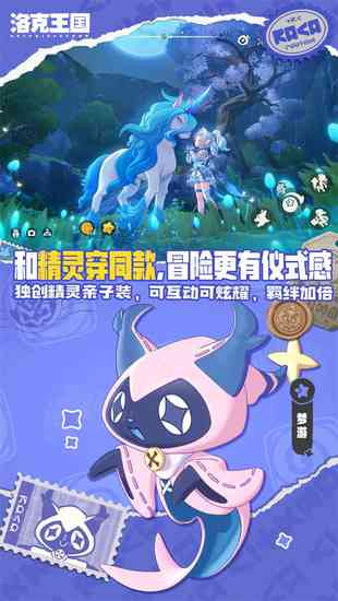 洛克王国无限钻石内购破解-洛克王国破解版内购无限免费版下载v1.100.0.88