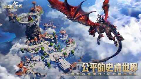 塔瑞斯世界ios版