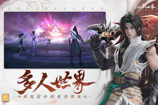 仙剑世界手游正版-仙剑世界游戏下载v1.0.495.1229414
