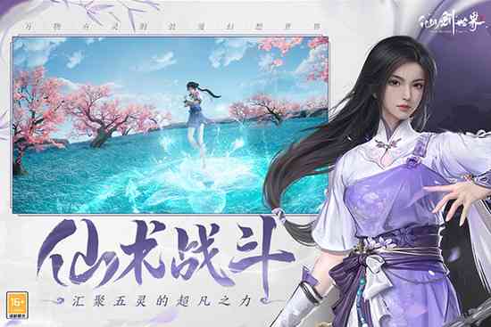仙剑世界手游正版-仙剑世界游戏下载v1.0.495.1229414