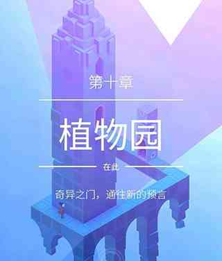 纪念碑谷2失落的森林无需付费版下载-纪念碑谷2失落的森林安卓版下载v3.7.501