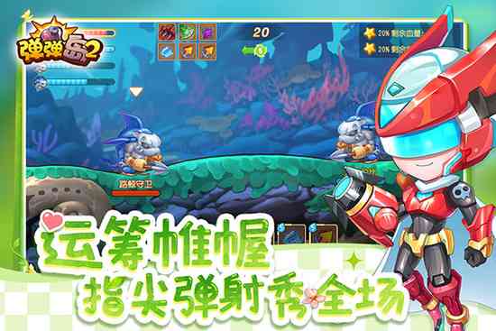 弹弹岛2无限钻石版下载-弹弹岛2内购破解版下载安卓版v4.3.8