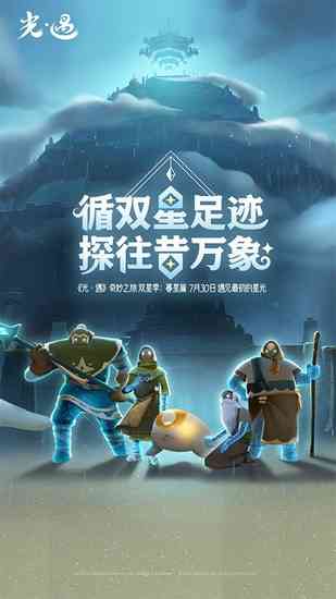 光遇华为渠道服下载安装包-光遇华为渠道服下载v0.12.8