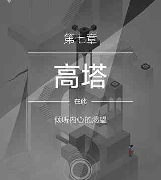 纪念碑谷2失落的森林无需付费版下载-纪念碑谷2失落的森林安卓版下载v3.7.501