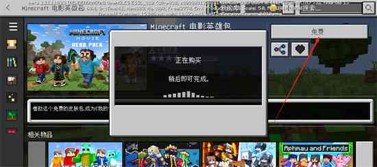 我的世界全皮肤破解版-我的世界国际测试版(解锁完整)免费版v3.0.5.254696