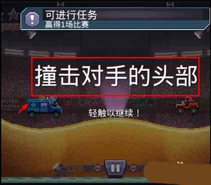 撞头赛车内置修改器无限金币-撞头赛车内置菜单破解版下载v4.8.1