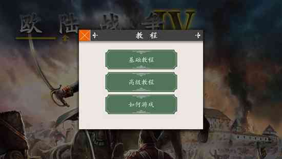 欧陆战争4拿破仑破解版下载-欧陆战争4破解版下载v1.6.6