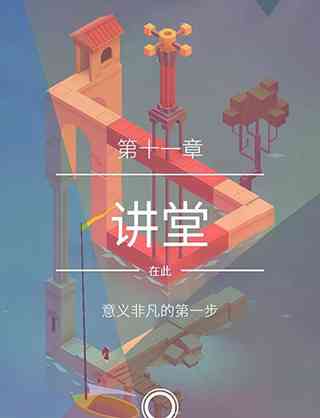 纪念碑谷2失落的森林无需付费版下载-纪念碑谷2失落的森林安卓版下载v3.7.501