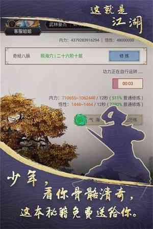 这就是江湖安卓版-这就是江湖内购无限元宝新版下载v13.4.2