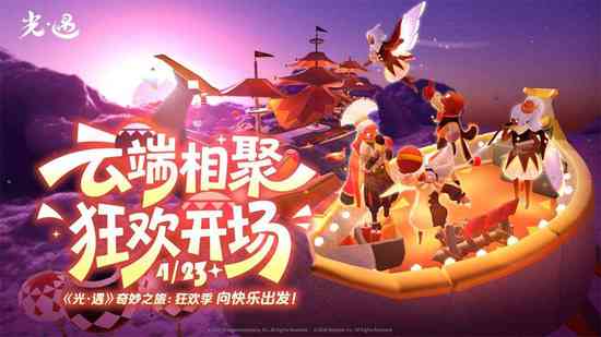 光遇九游版免费下载-光遇九游渠道服下载v0.15.6